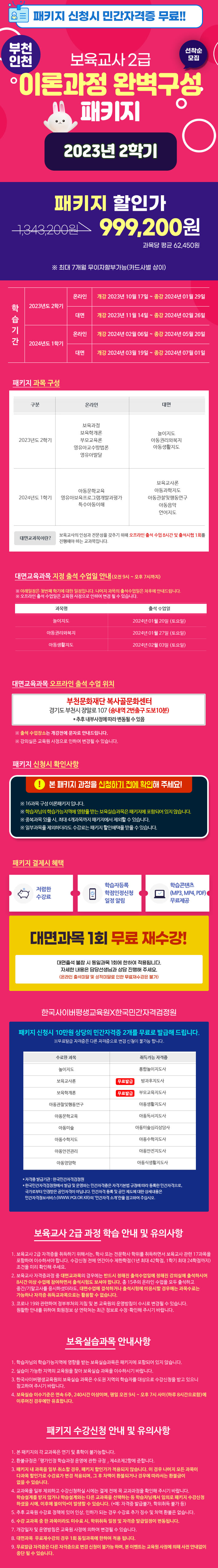 10월17일개강반 부천인천